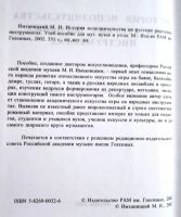 Лот: 25897400. Фото: 3. Имханицкий Михаил - История исполнительства... Литература, книги