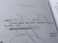 Лот: 19447683. Фото: 2. От всего сердца, Елена Уайт, Вот... Литература, книги