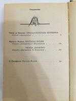 Лот: 20970226. Фото: 4. Оноре де Бальзак. Тридцатилетняя...