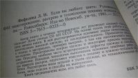 Лот: 10064742. Фото: 9. Если вы любите шить, Л.Н.Фефелова...