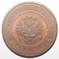 Лот: 2869281. Фото: 2. 3 копейки 1916 год. Монеты