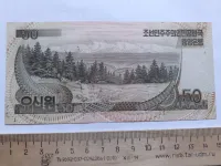 Лот: 24686960. Фото: 2. Северная Корея 50 вон 1992 год... Банкноты