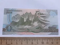 Лот: 25665534. Фото: 2. Северная Корея 1 Вона 2007 года... Банкноты