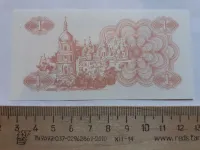Лот: 24689973. Фото: 2. Украина купон 1 Карбованец 1991... Банкноты