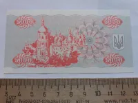 Лот: 21542657. Фото: 2. Украина купон 5000 Карбованцев... Банкноты