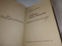 Лот: 15945430. Фото: 5. (1092379)(1092359)Наровчатов С...