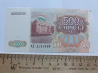 Лот: 25410507. Фото: 2. Таджикистан 500 рублей 1994 год... Банкноты