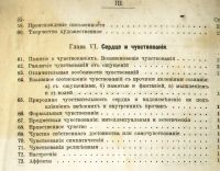 Лот: 20045512. Фото: 8. Пособие к изучению психологии...