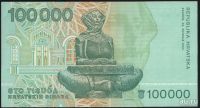 Лот: 9154357. Фото: 2. Хорватия, 100 000 динаров, 1993... Банкноты