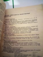 Лот: 17145127. Фото: 3. Справочник Лекарственных препаратов... Литература, книги