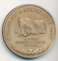 Лот: 25649931. Фото: 2. Россия Медаль Севастополь 41-я... Значки, медали, жетоны