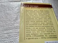 Лот: 21068218. Фото: 4. (1092356)(1092368)Кут Хуми: Законы...