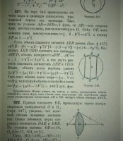 Лот: 20043210. Фото: 12. Сборник задач по геометрии.* 1914...