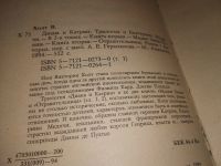 Лот: 17877529. Фото: 2. Холт Виктория, Диана и Катрин... Литература, книги