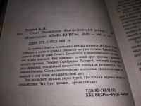 Лот: 18259487. Фото: 3. Рудазов Александр. Совет двенадцати... Красноярск