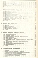 Лот: 25082940. Фото: 5. Уэрт, Томсон. Физика твердого...