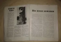 Лот: 19488006. Фото: 3. Журнал Наука и Религия №5 Май-1965... Литература, книги