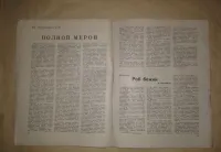 Лот: 19488006. Фото: 4. Журнал Наука и Религия №5 Май-1965... Красноярск