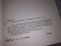 Лот: 17528527. Фото: 2. Шубин В.В., Кампучия: суд народа... Общественные и гуманитарные науки