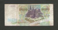Лот: 15795892. Фото: 2. 10000 рублей 1993 года. Банкноты