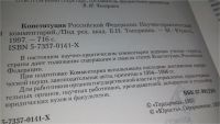 Лот: 9974603. Фото: 6. Конституция Российской Федерации...