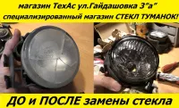 Лот: 19517257. Фото: 2. Стекло туманки ПТФ ( фары противотуманной... Автозапчасти