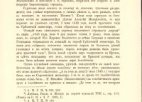 Лот: 21393638. Фото: 13. Чтения в Императорском Обществе...