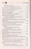 Лот: 12646556. Фото: 4. Захаров Юрий - Диабет. Новые и... Красноярск