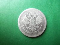 Лот: 18116432. Фото: 4. 50 копеек 1897 г. серебро. Красноярск