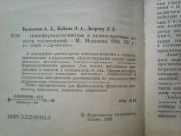 Лот: 17235865. Фото: 2. Вальдман А.В.,Бабаян Э.А., Звартау... Медицина и здоровье