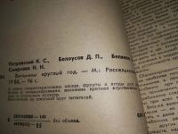 Лот: 19098705. Фото: 2. Петровский К. С., Белоусов Д... Медицина и здоровье