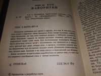 Лот: 15265993. Фото: 4. Одним лотом 10 романов из Серии...