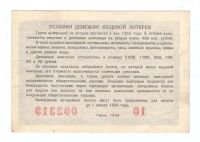 Лот: 15421511. Фото: 2. 5 рублей 1958 года. Билет денежно-вещевой... Банкноты