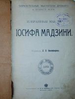 Лот: 10594855. Фото: 3. Избранные мысли Иосифа Мадзини... Коллекционирование, моделизм