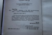 Лот: 6258461. Фото: 2. Мура Мур. Камни и жемчуг. Литература, книги