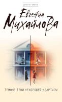Лот: 9829145. Фото: 4. Евгения Михайлова 5 книг одним...