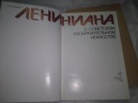 Лот: 20923654. Фото: 2. (2092312) (209232) Лениниана в... Искусство, культура