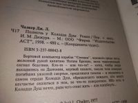 Лот: 19309583. Фото: 6. Джек Чалкер. Цикл "Колодец душ...