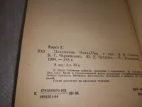 Лот: 19585350. Фото: 2. Кирст Г. Покушение. В книге показаны... Литература, книги