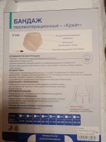 Лот: 21337550. Фото: 2. бандаж- трусы послеоперационный... Медицина