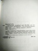 Лот: 25889058. Фото: 2. Пособие для индивидуального застройщика. Учебники и методическая литература