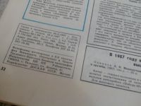 Лот: 11152889. Фото: 12. Журнал За рулем №6 1987 СССР