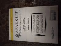 Лот: 25768706. Фото: 3. Книга Р. Уинтерз Свет луны в океане. Красноярск