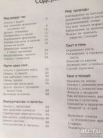Лот: 17317149. Фото: 2. Книга "Познавательные опыты в... Детям и родителям