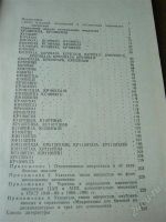 Лот: 864574. Фото: 2. Микросхемы для бытовой радиоаппаратуры... Справочная литература