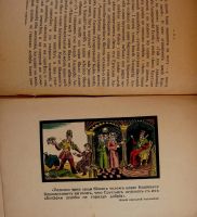 Лот: 11454330. Фото: 5. Дунаев Б.И. Сказание о похождении...