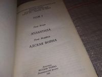 Лот: 15247891. Фото: 2. Бенуа П. Жиффер П., Атлантида... Литература, книги