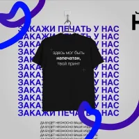 Лот: 19957575. Фото: 10. Нанесение изображения на футболку...