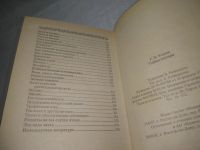 Лот: 25319553. Фото: 3. (4092344)Ужегов Г. Тайны знахаря... Литература, книги