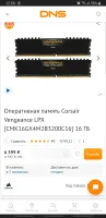Лот: 20296848. Фото: 4. Новая Оперативная память Corsair... Красноярск